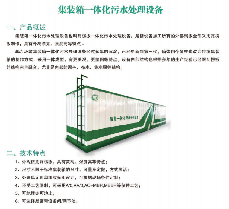 集裝箱一體化汙草莓视频污免费