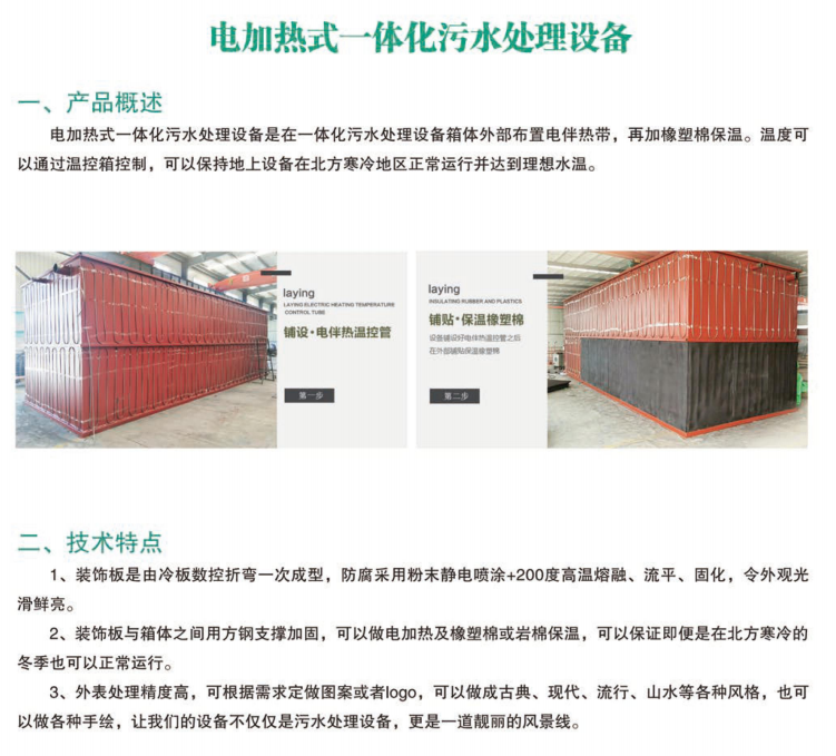 電加熱式一體化汙草莓视频污免费